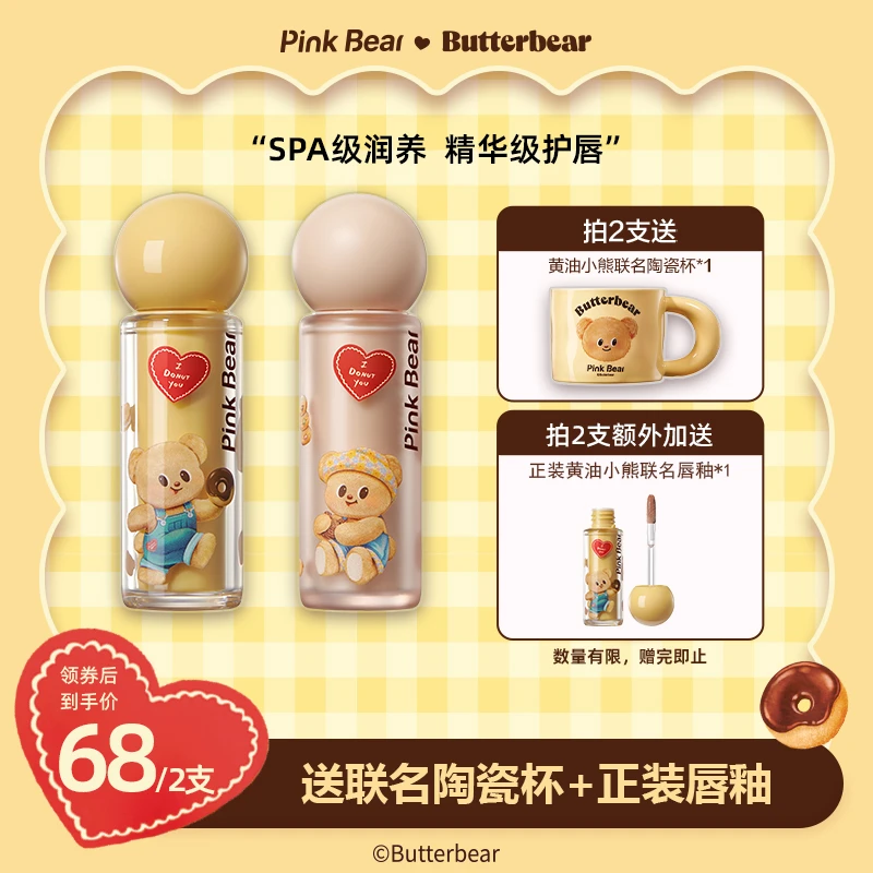 【到手四件】PINKBEAR皮可熊黄油小熊联名款唇泥&唇蜜送杯子达人