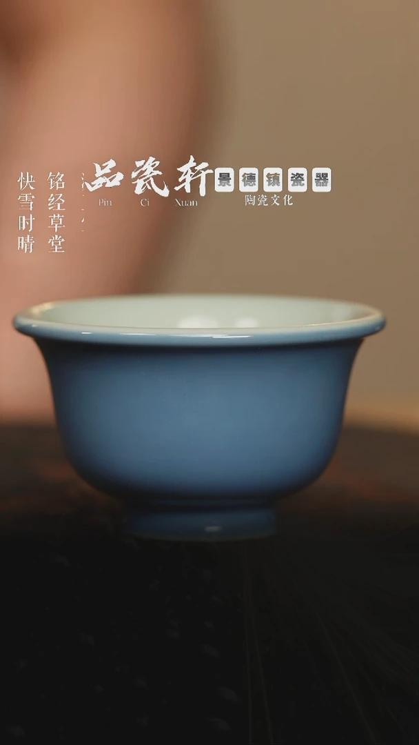 宣之堂 霁蓝 压手杯