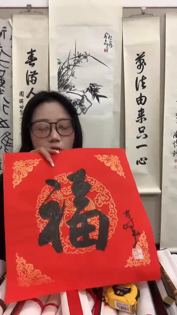 【闪购商品】书法j肖老师书法福一件