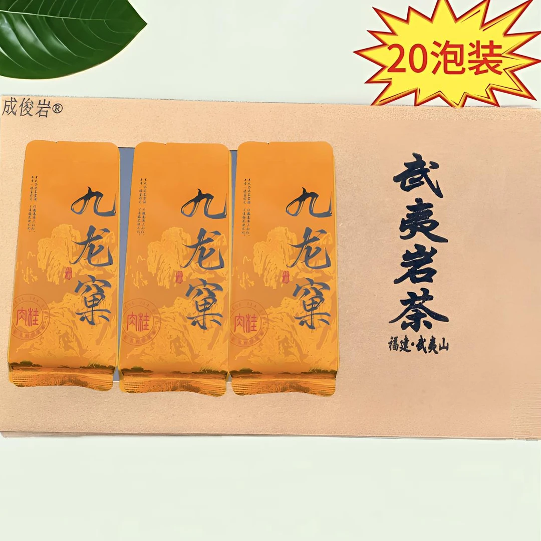 【九龍窠肉】岩茶肉桂岩茶武夷岩茶武夷岩茶肉桂茶岩茶肉桂正岩肉桂