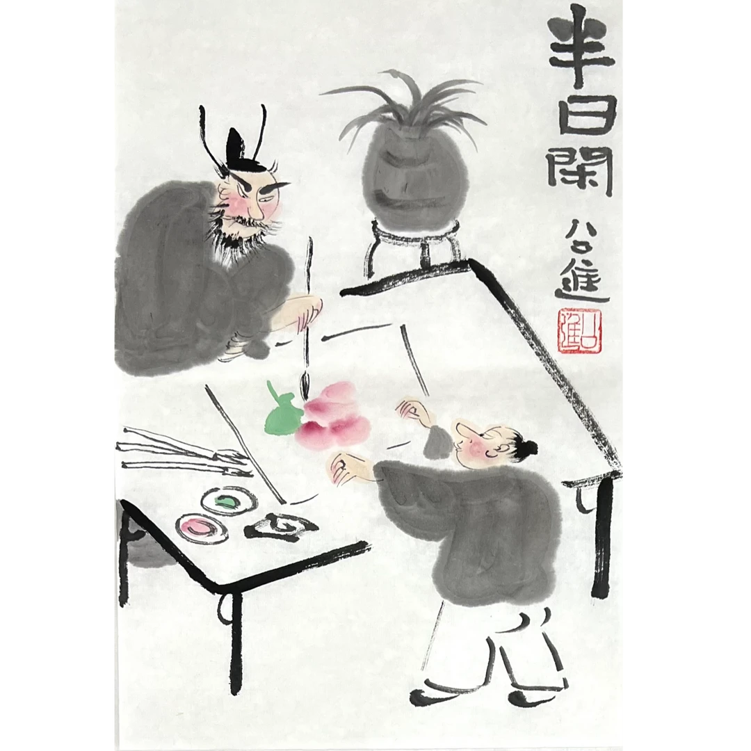 公进作品，尺寸34.5*23