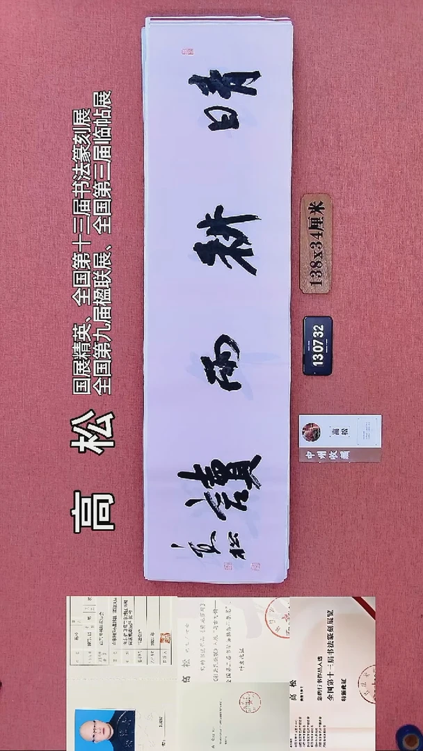 书法45        高老师书法作品