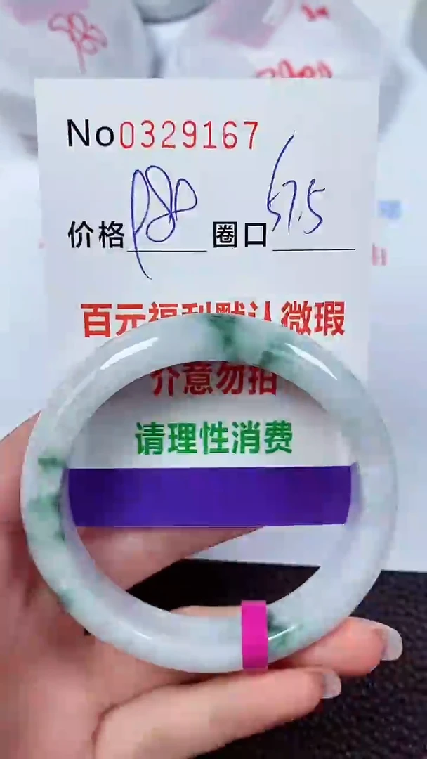 【闪购商品】翡翠手镯未镶嵌00329167