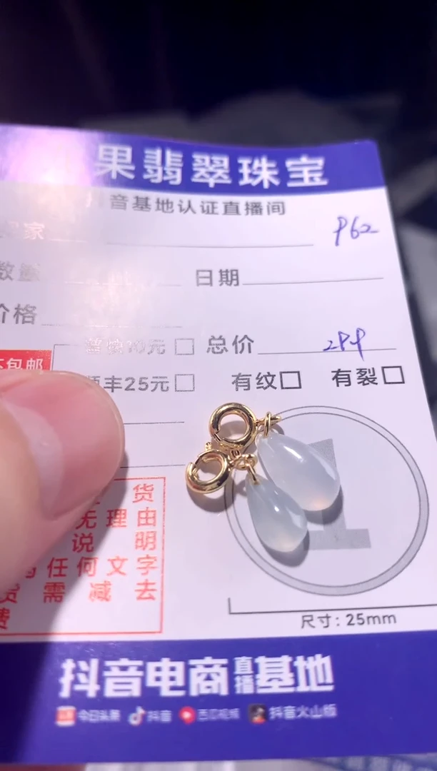 颈饰未镶嵌翡翠水滴962