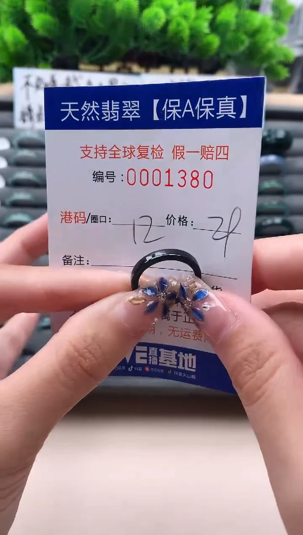 未镶嵌戒指翡翠1380