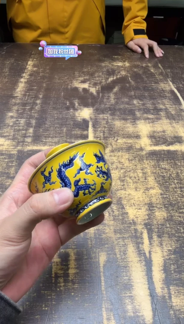 戏墨柴窑 黄地缠枝龙纹盖碗