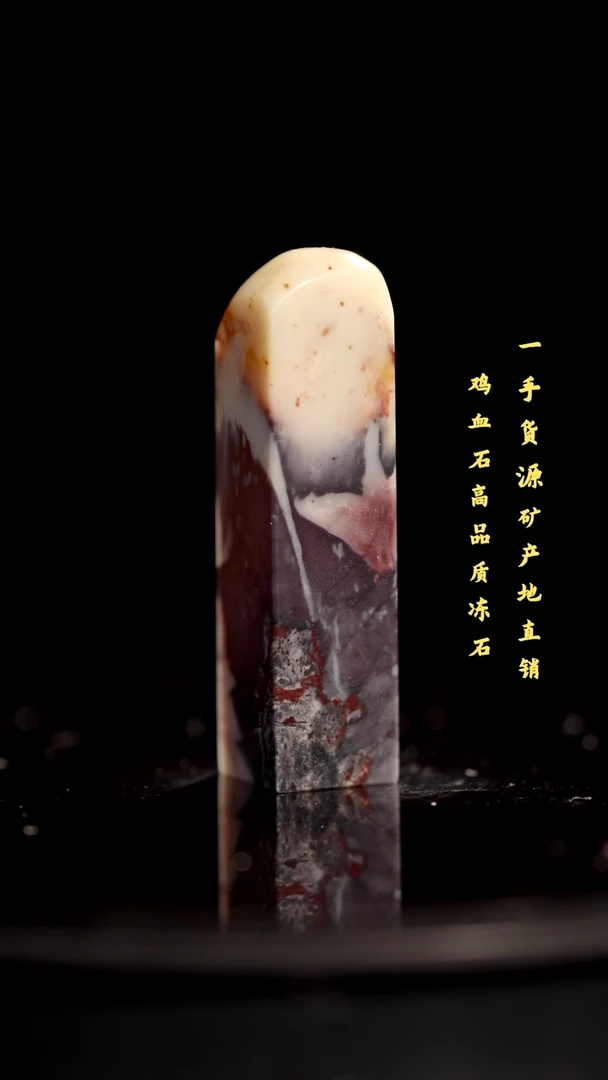 昌化石精品冻石印章