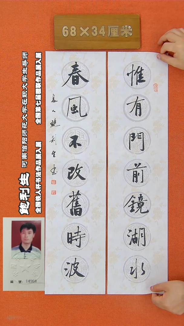 书法129鲍利生书法作品