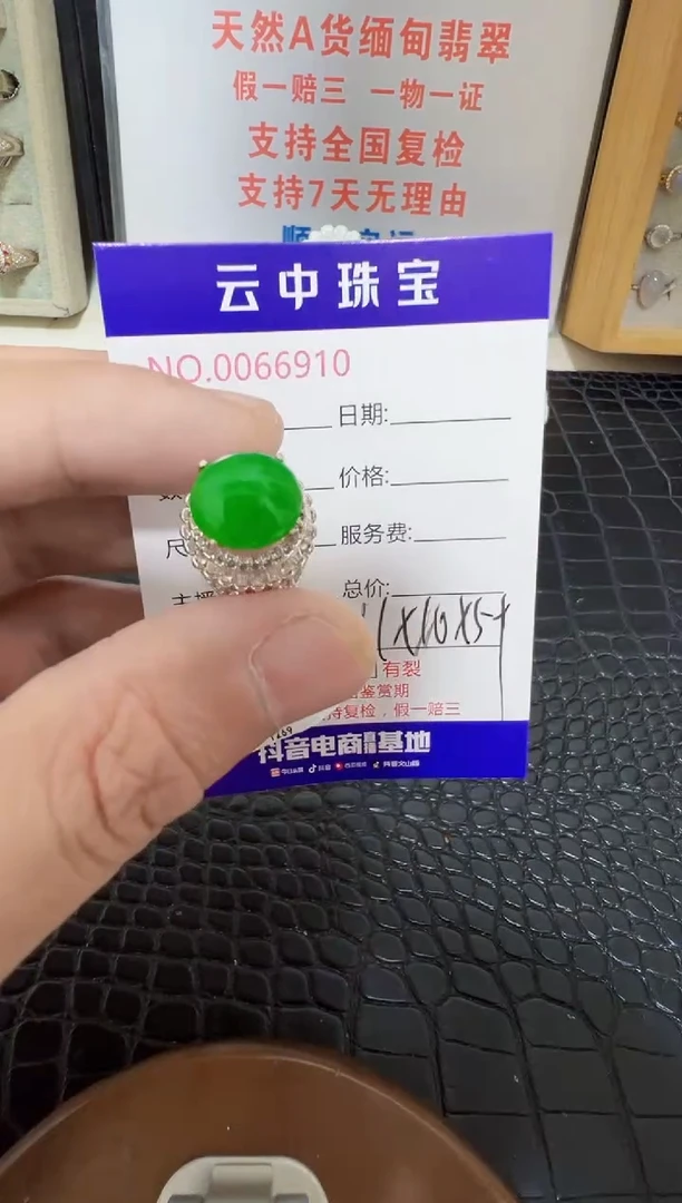 未镶嵌戒指翡翠/69100000