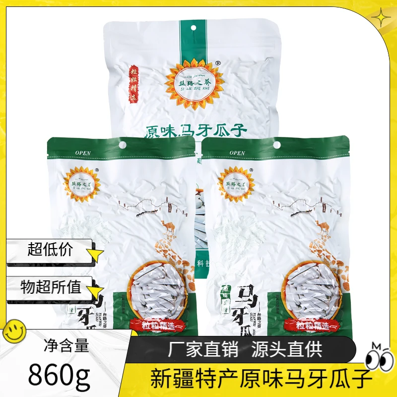 SILUZHIKUI/丝路之葵马牙瓜子新疆牙签瓜子500g*1袋+180g*2袋包邮