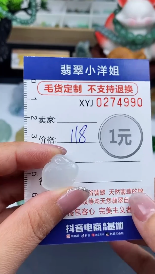未镶嵌定制翡翠毛货商品 不退换/ 4990