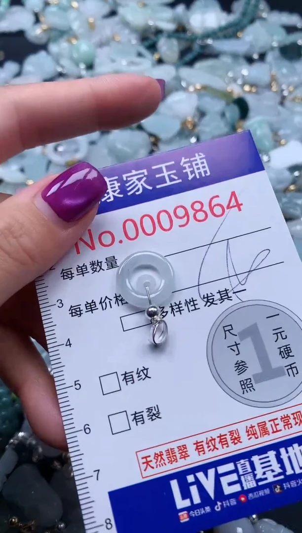 颈饰未镶嵌翡翠9864