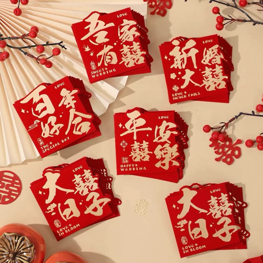 结婚专用接亲堵门小红包婚礼接亲游戏道具创意抛洒堵门塞门小喜包