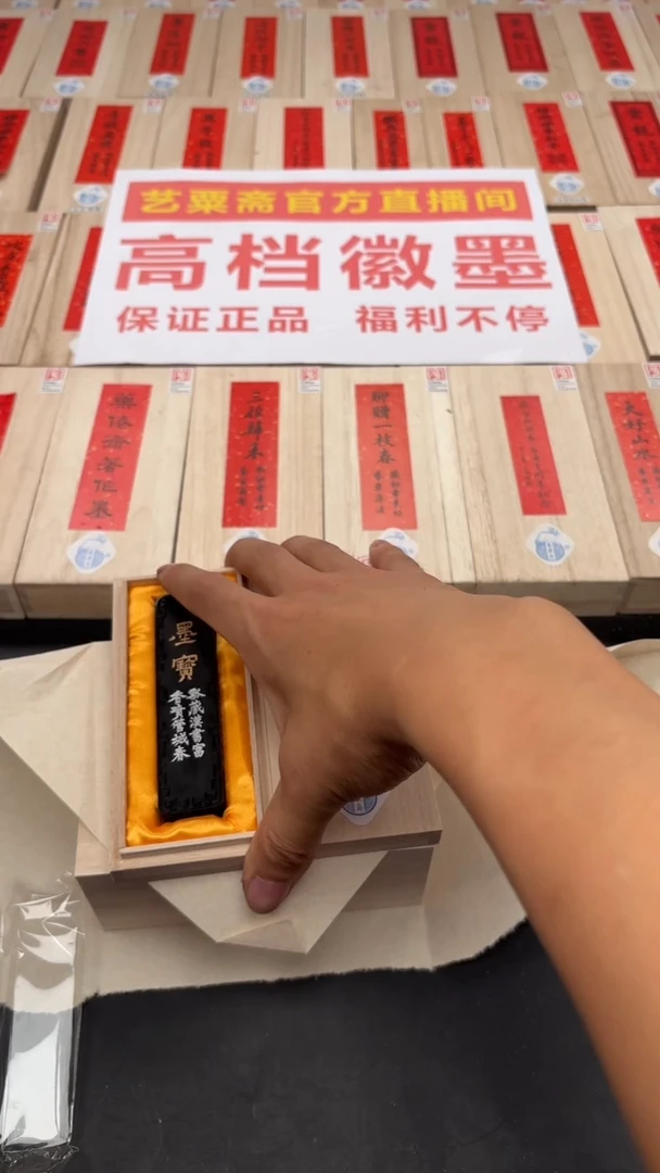 艺粟斋墨宝一两一锭