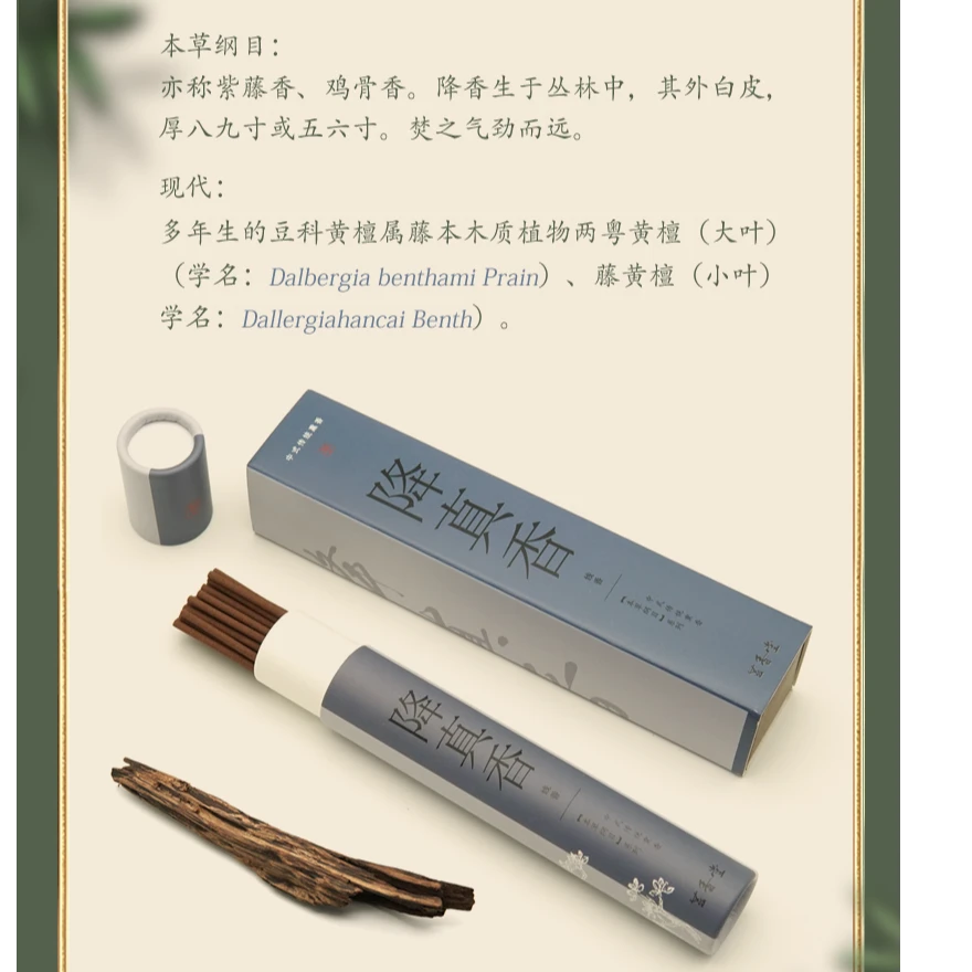 《本草纲目》木本香料：降真香