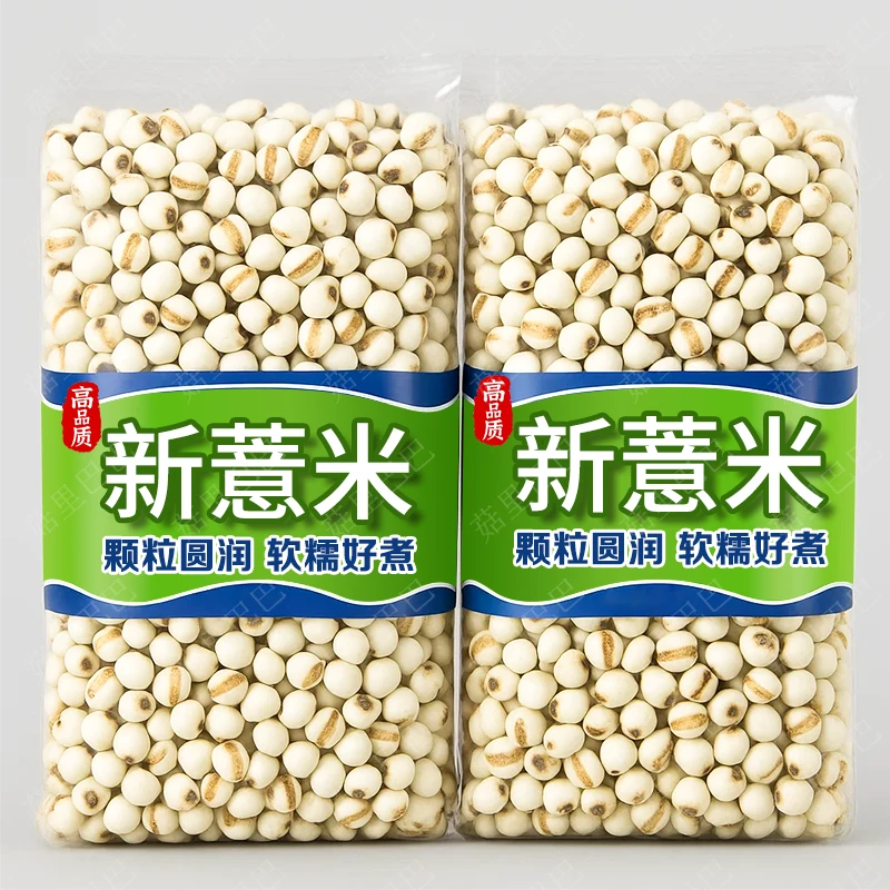 贵州薏仁米农家新米薏米仁无异味杂粮赤豆红豆粗粮薏米羹豆浆商用