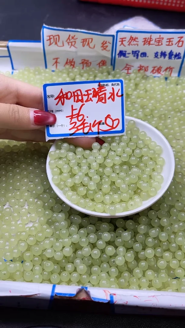 【闪购商品】和田玉散珠未镶嵌和田玉晴水Q241 6MM 50颗