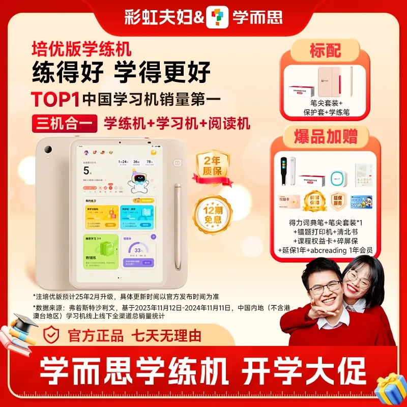 【彩虹夫妇专属】学而思学练机大屏智能平板三机合一.zp