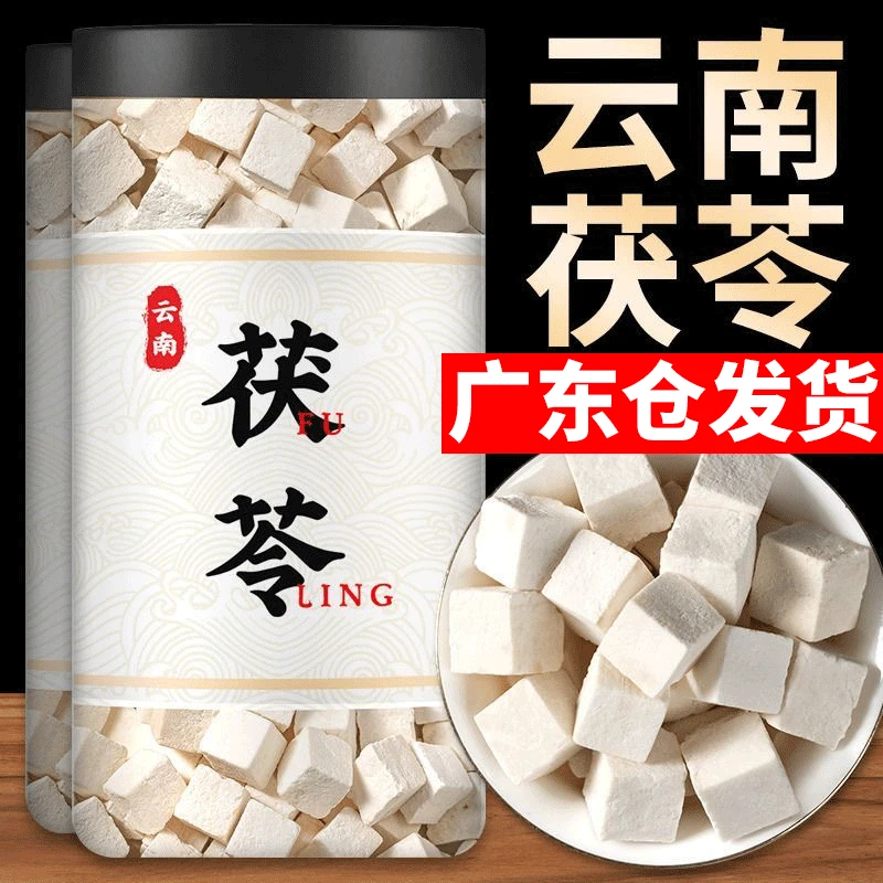 【云南白茯苓丁罐装今年新货广东仓发】茯苓粒块滋补养原色原味煲汤