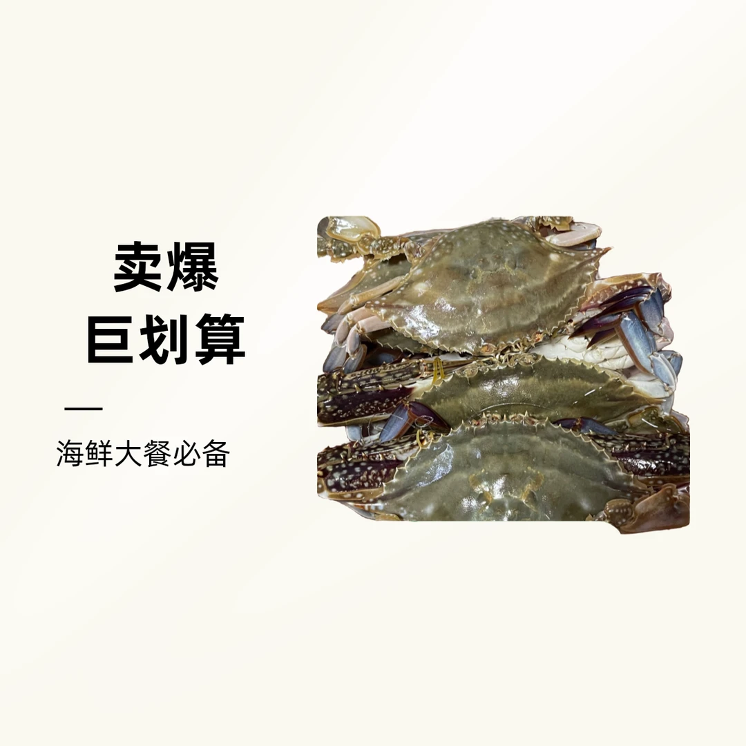 【保鲜不保活】【鲜活/保鲜不保活】 当季海捕蟹 公蟹   单只3-4两左右 7-10只 净重3斤