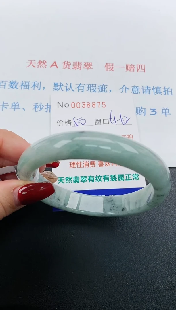 【闪购商品】翡翠手镯未镶嵌天然A货翡翠未镶嵌0038875