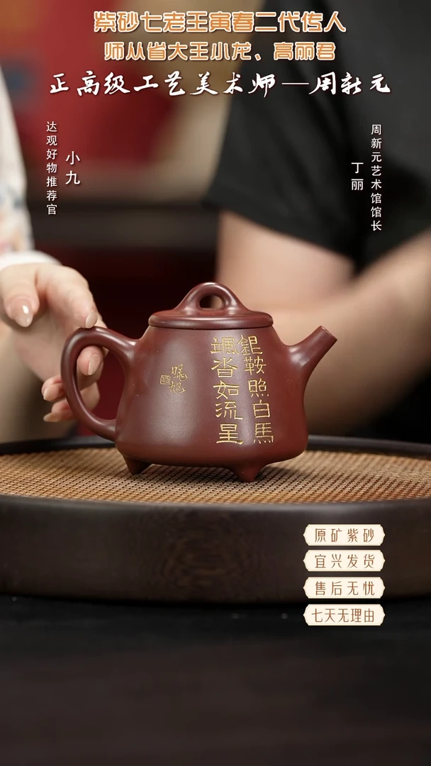 九MCJ84周新元高石瓢紫玉龙砂360