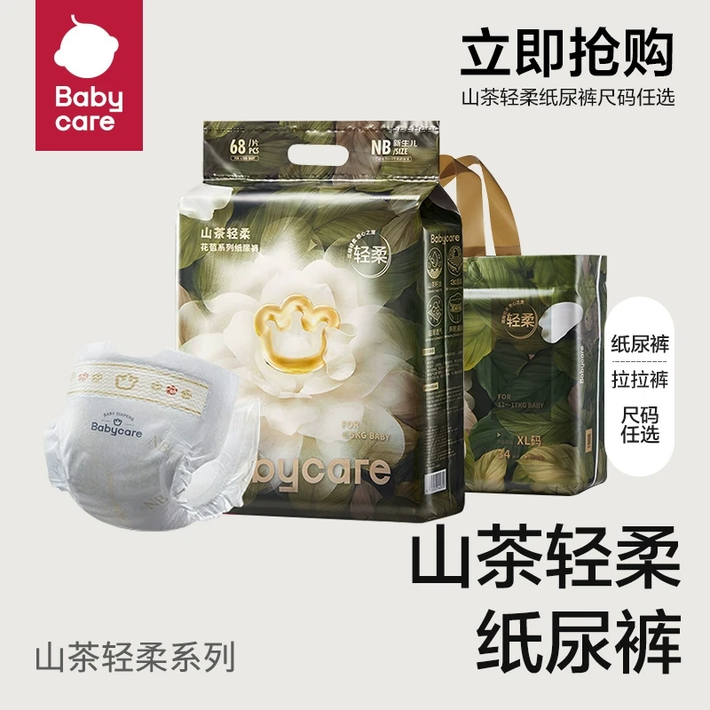 Babycare花苞裤纸尿裤柔软透气山茶花轻柔新生儿尿不湿亲肤拉拉裤