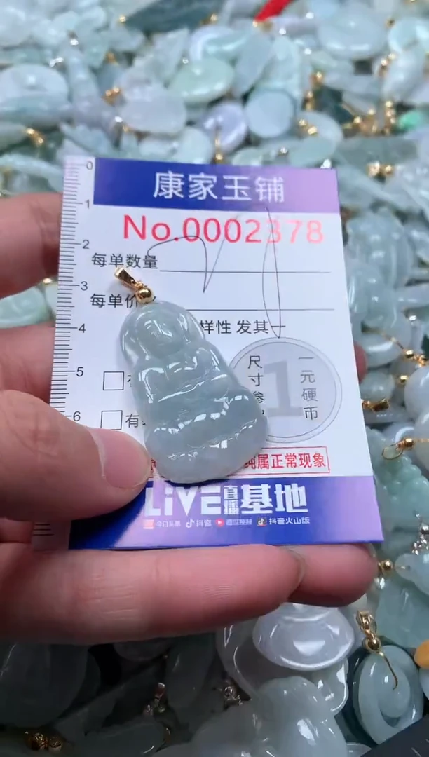 【闪购商品】翡翠吊坠(不含链)未镶嵌2378