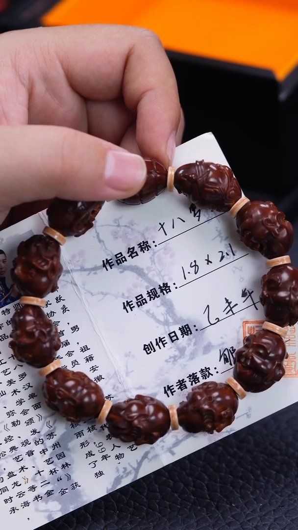 【闪购商品】橄榄核其他回血郇跃庆本工1.8双面殷派十八罗汉手串