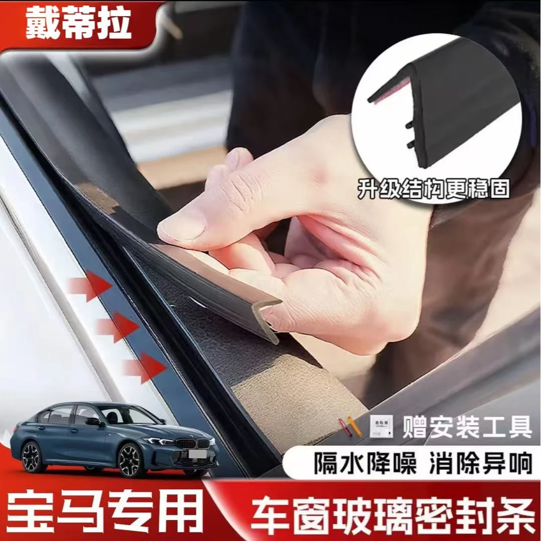 宝马全系专用车窗隔音密封条防尘防水耐高温隔音降噪静音条