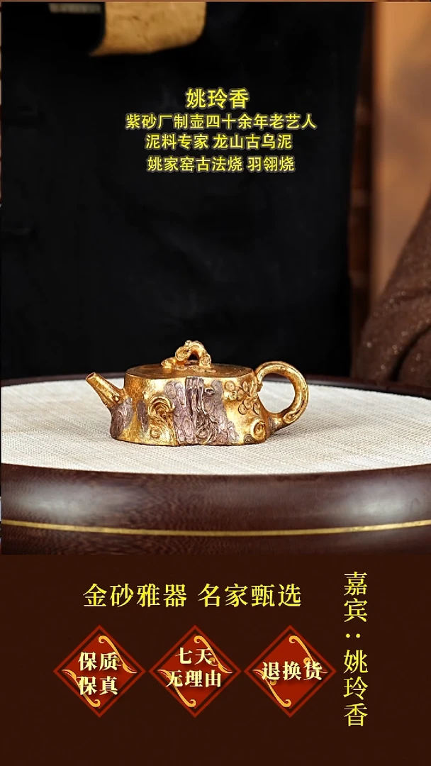 茶壶紫砂69姚玲香  松桩   羽翎烧  150毫升