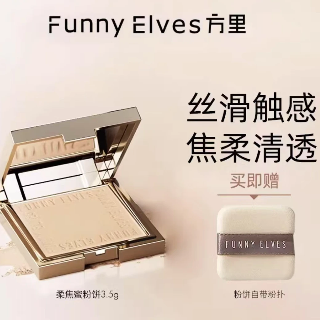 696号Funny Elves方里柔焦蜜粉饼3.5g