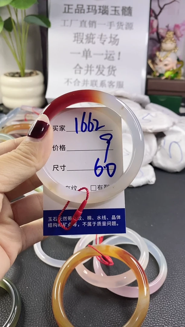 手镯玛瑙/玉髓未镶嵌1662
