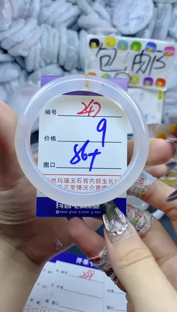 手镯玛瑙/玉髓未镶嵌247