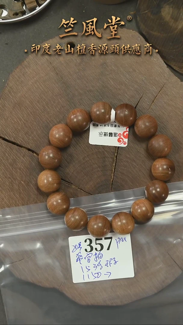 檀香木手串/手链20号料 15横纹黑肉毕业级-微瑕（357