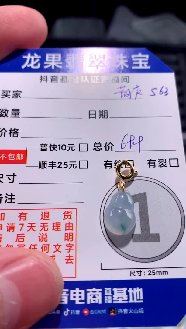 【闪购商品】翡翠颈饰未镶嵌冰飘花葫芦563