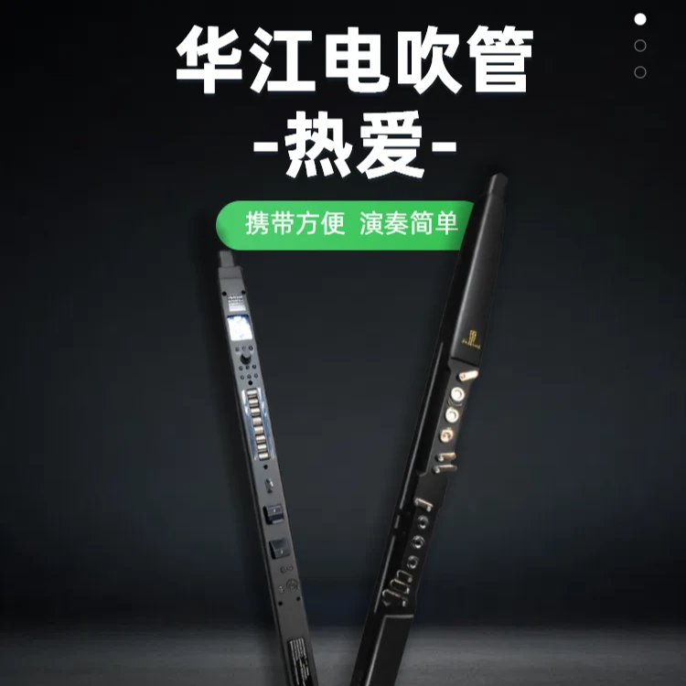 华江电吹管智能电子乐器适合萨克斯葫芦丝初学者入门使用