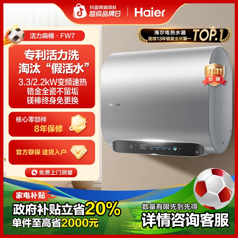 【新品活力洗】海尔电热水器家用洗澡速热双胆扁桶镁棒免更换FW7