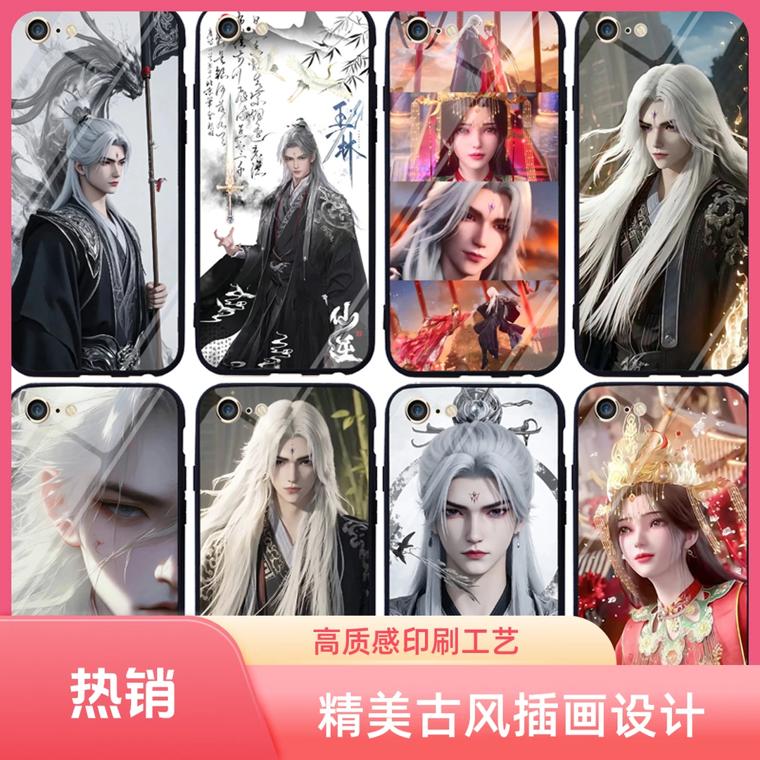 仙逆手机壳适用苹果X xr xsmax 8plus 7plus 6plus