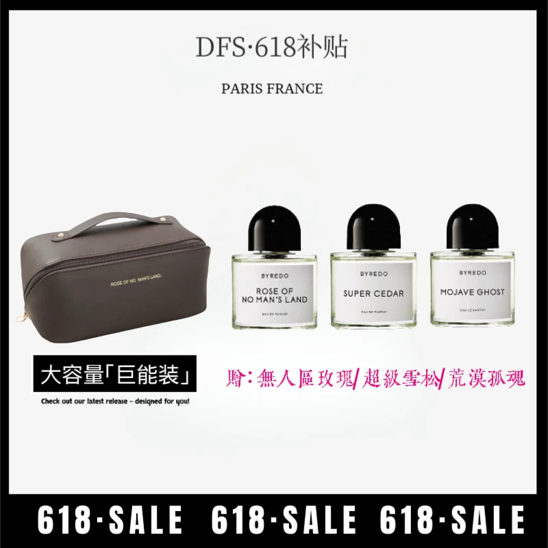 DFS化妆包收纳箱联名柏芮朵赠无人区玫瑰EDP100ml