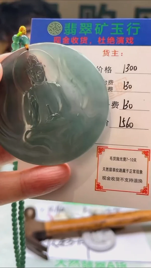定制翡翠未镶嵌-毛货-不退不换-