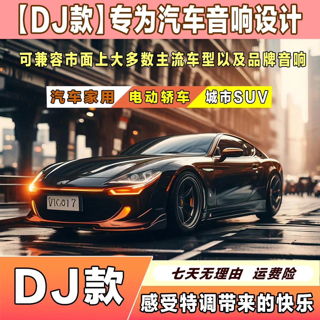 【新款 宠粉专享】2025全新升级不改音响不分车型 高端创意