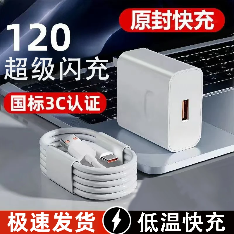 【国标3C认证】适用华为荣耀全系手机通用120充电器6A快充充数据线