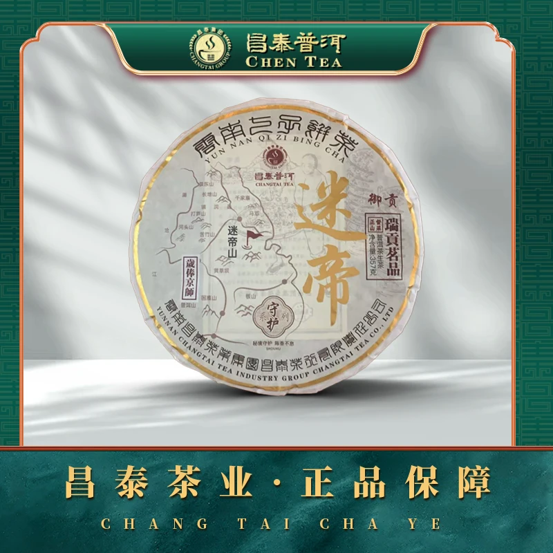 【昌泰普洱】2025年守护系列迷帝古树茶 357g 生茶