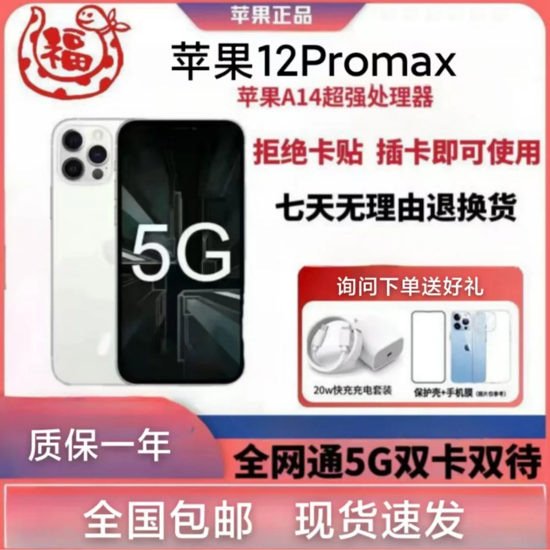 95新 Apple/苹果 iPhone12Promax双卡全网通5G便宜二手苹果手机