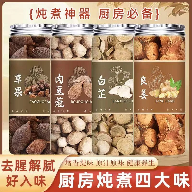到手四罐白芷调料组合肉蔻草果良姜新货炖肉卤肉香料煲汤炖牛羊肉