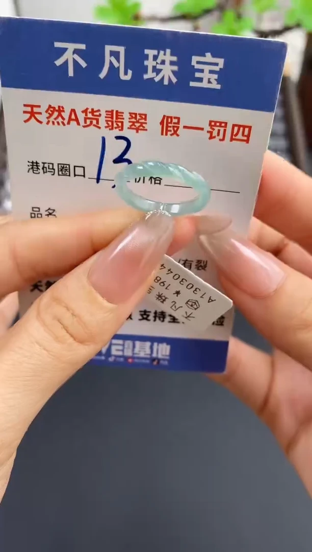 未镶嵌戒指翡翠天然A货翡翠03044