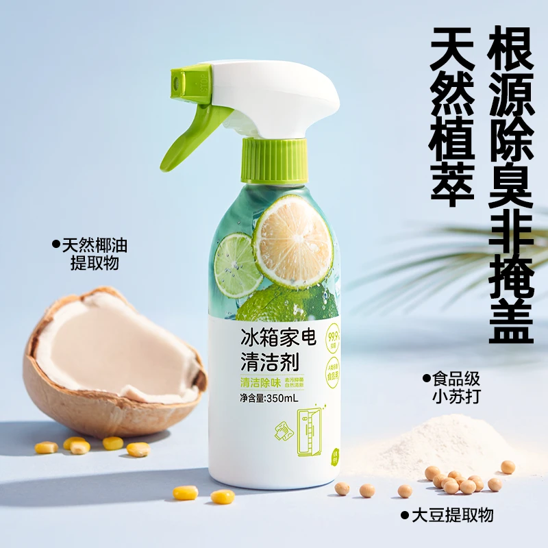 冰箱清洁剂除臭剂去污去霉除味剂盒去味净化清新除异味专用清洗剂