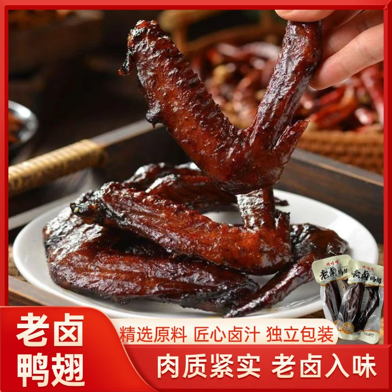 【28包】小鸭翅小翅鲜嫩卤制酱香味老卤鸭翅休闲小零食开袋即食TY