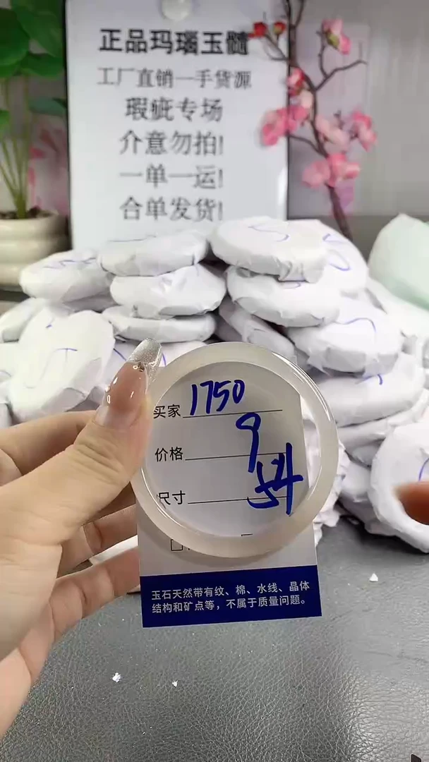 玛瑙/玉髓手镯未镶嵌1750